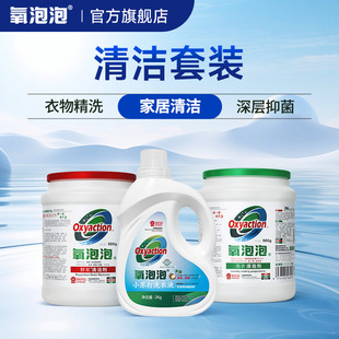 小苏打洗衣液正品 氧泡泡组合套装 持久留香无荧光增白剂护衣护手