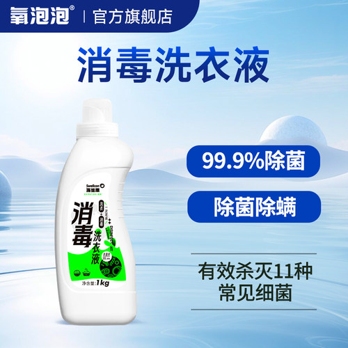 氧泡泡除菌除螨消毒洗衣液