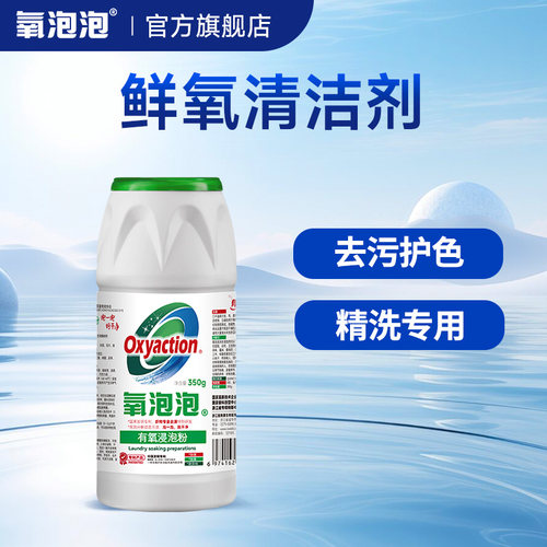氧泡泡活氧泡洗粉洗衣去黄杀菌