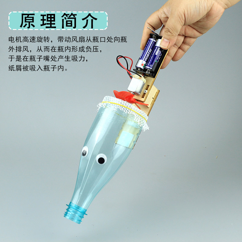 自制吸尘器模型小学生科学实验材料手工电动自动吸尘器创意制作