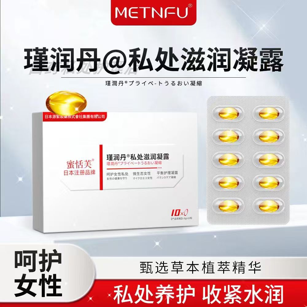 滋润丹私密因子饱满水润女性保养滋润子宫干燥没水涩补水私护凝露