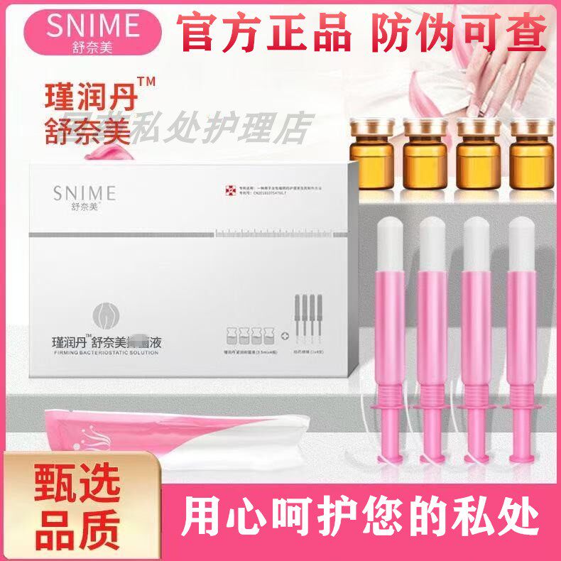 美容院私密水润液套盒女性私处快速收缩滋养紧护理妇科保养致产品