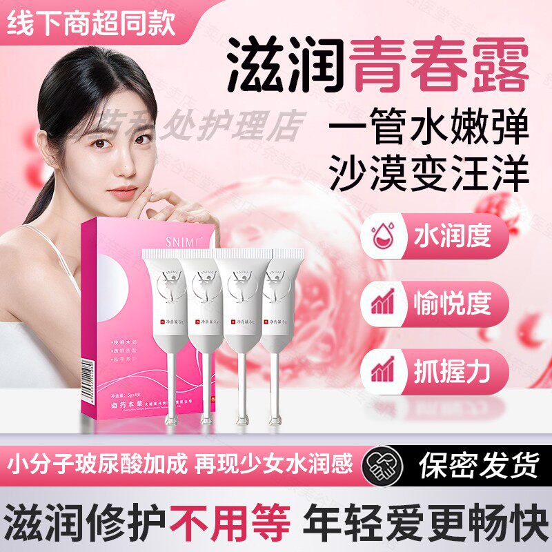 女性私处护理保养私处缩水润凝胶阴道紧私密干燥涩补水凝胶水润