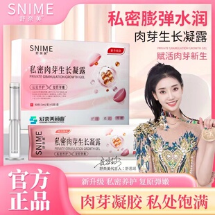 私密肉芽生长凝露私密因子饱满水润女性保养滋润干涩补水私护凝胶