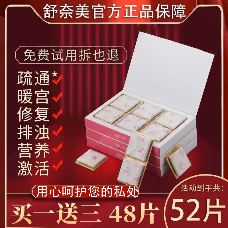 雪莲正品中非药护垫女士专用雪莲护垫止私处痒私密贴透气养宫旗舰