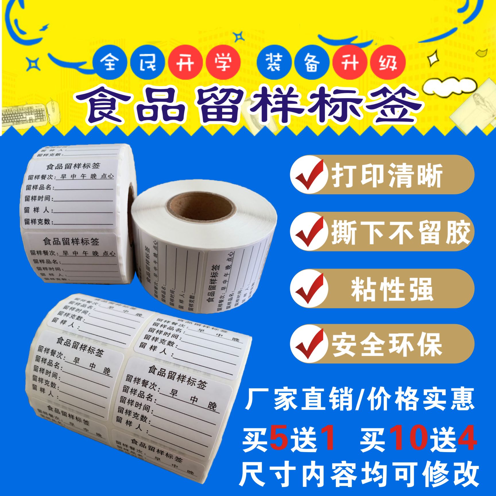 食品留样标签贴纸留样卡纸学校幼儿园食堂食品留样生产日期不干胶