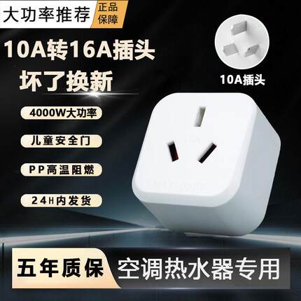 10a转16a空调插座转换器多功能16安插头转换器三孔大功率专用插排
