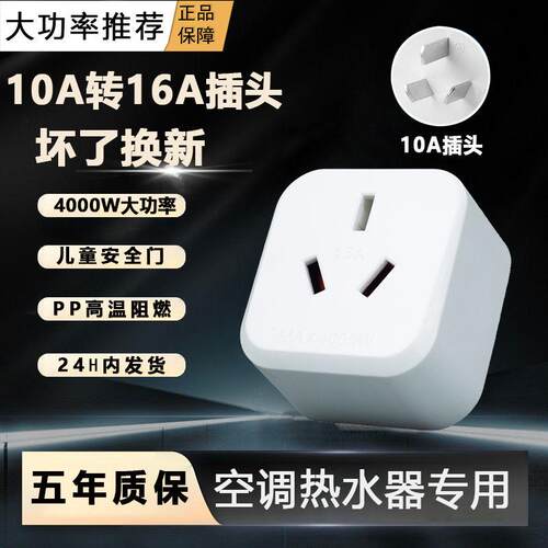 大口转小口插头三脚10a转16a