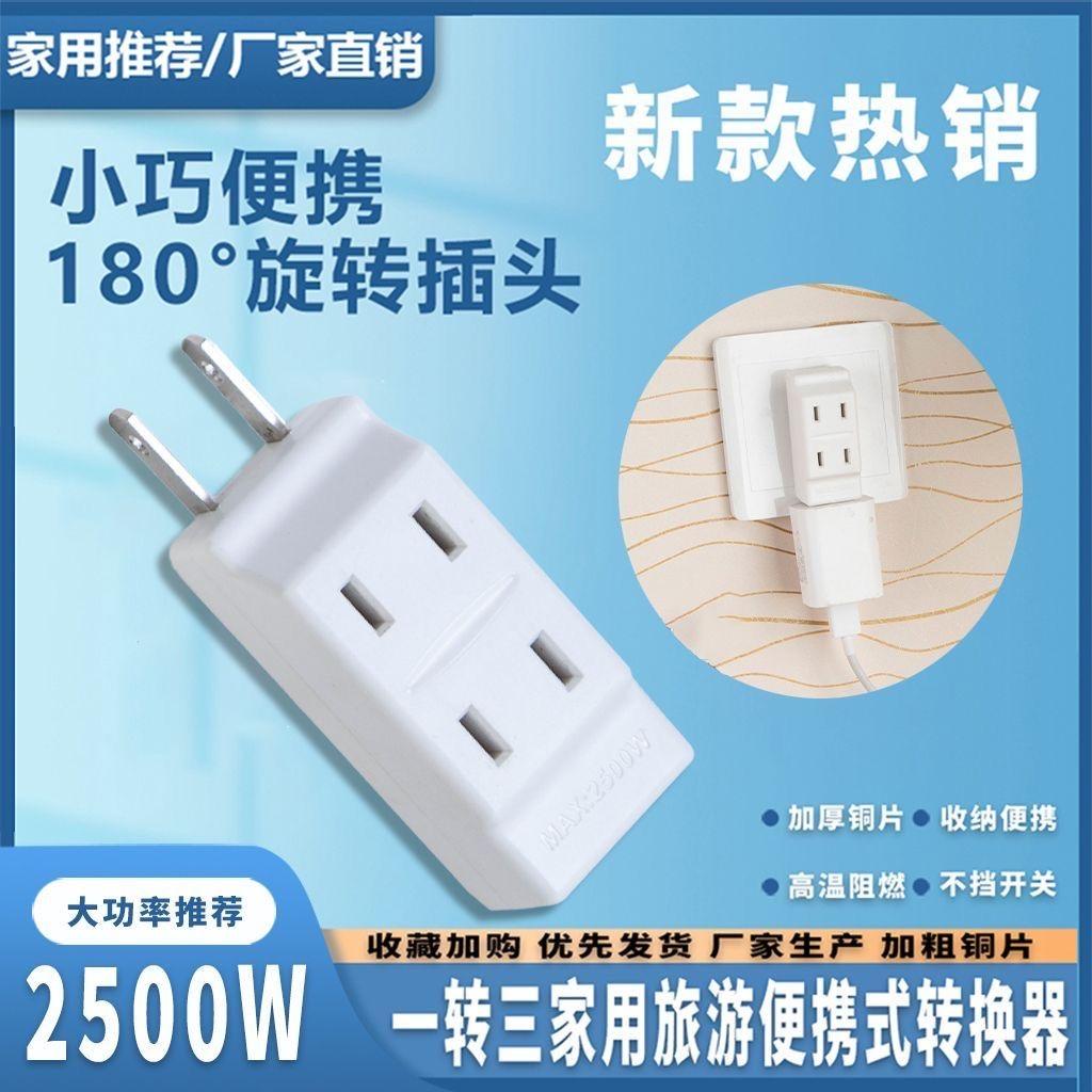 家用扩展器多功能旋转转换插头