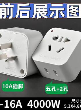 大功率10A转16A纯铜插座