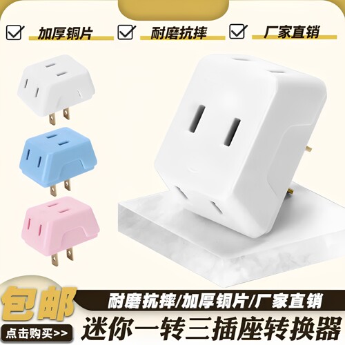 纯铜迷你转换器二孔多功能插头