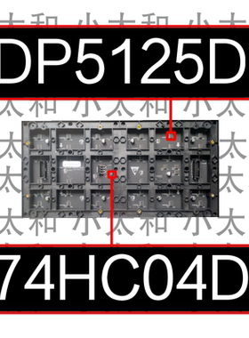 p3. 076lLED显示屏单元板室内全彩芯片：DP5125D+74HC04D