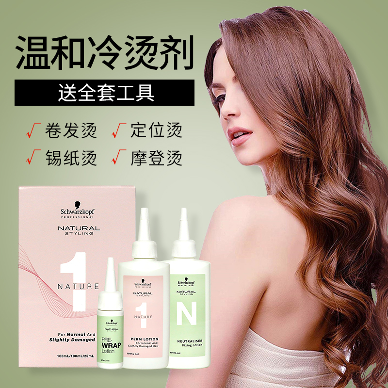 施華蔻燙頭發燙發水劉海卷發摩根在家自己冷燙精藥水錫紙燙發藥劑在類目 美髮護髮/假髮, 染髮燙髮, 燙髮水中 - 來自Buy2taobao.com提供專業的淘寶代購服務
