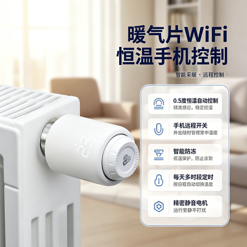 暖气片智能恒温阀温控阀涂鸦app手机wifi远程精密电机自动控制