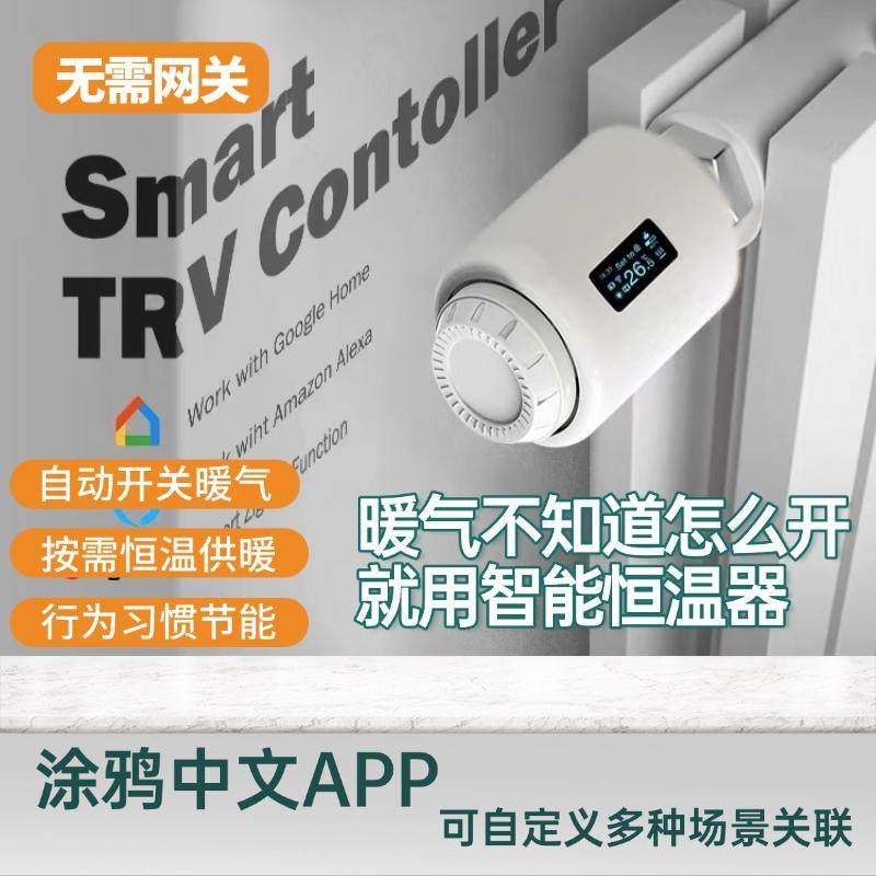布劳斯暖气片智能温控器手机WIFI