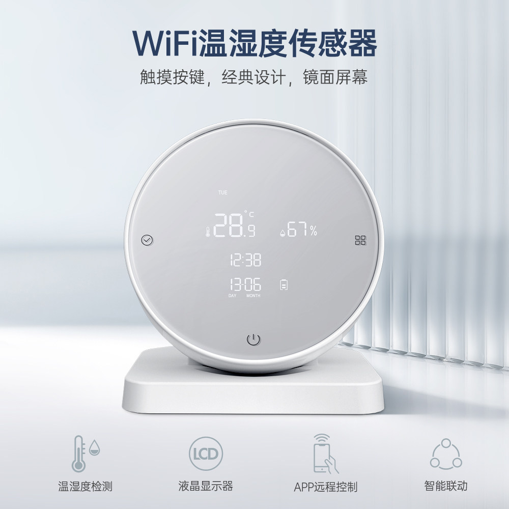 智能温湿度计家用WIFI联网手机APP精度高可校准闹钟秒表倒计时