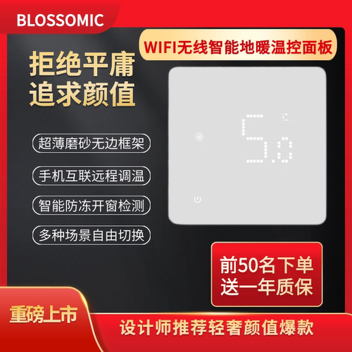 手机wifi语音水地暖设计师款磨砂