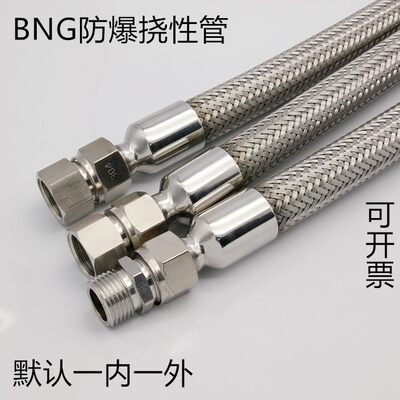 bng304不锈钢防爆挠性管exd批发