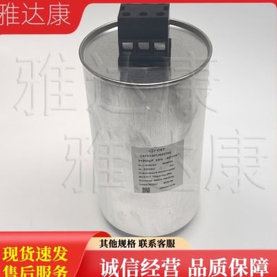 C67S1207J002700 440v380v230vac400V3*200uf 薄膜电容 夏门法拉