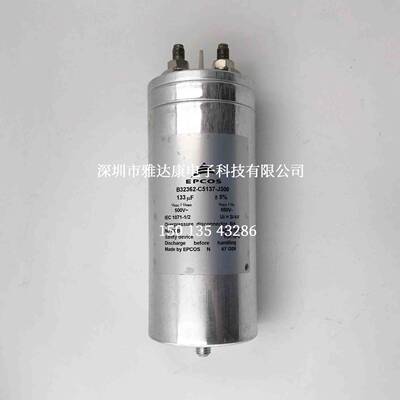 B32362-C5137-J300 500v133uF电力电容 油浸电容EPCOS薄膜电容