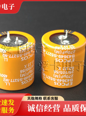 450v270uf 车载 B43649s5277 m2 m002 epcos 电容器 Aec-Q200认证