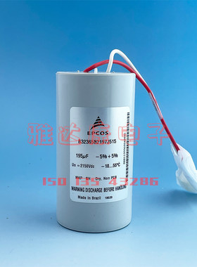 B32365B2197J515 J516 除颤仪电容 2150V195UF 2200v 爱普科斯