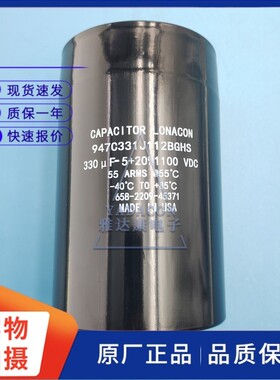 CAPACITOR LONACON 1100V330uF 薄膜电容 高压直流滤波储能电容