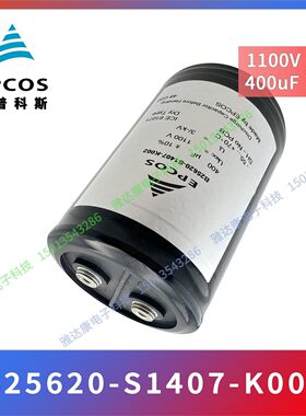 EPCOS薄膜电容器B25620-S1407-K003 1100V400uF电力电容 现货供应