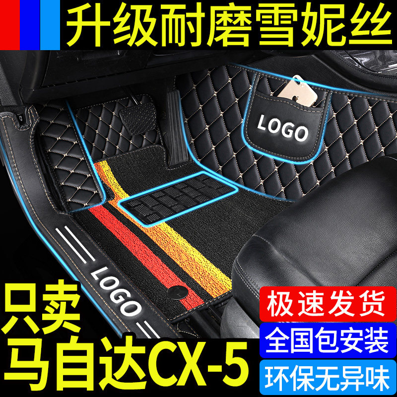 马自达cx5脚垫长安马自达cx 5汽车脚垫360全包围专用雪妮丝脚垫