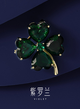 【紫罗兰正版】碧绿四叶草胸针高档女绿色四叶草胸花生日礼物潮