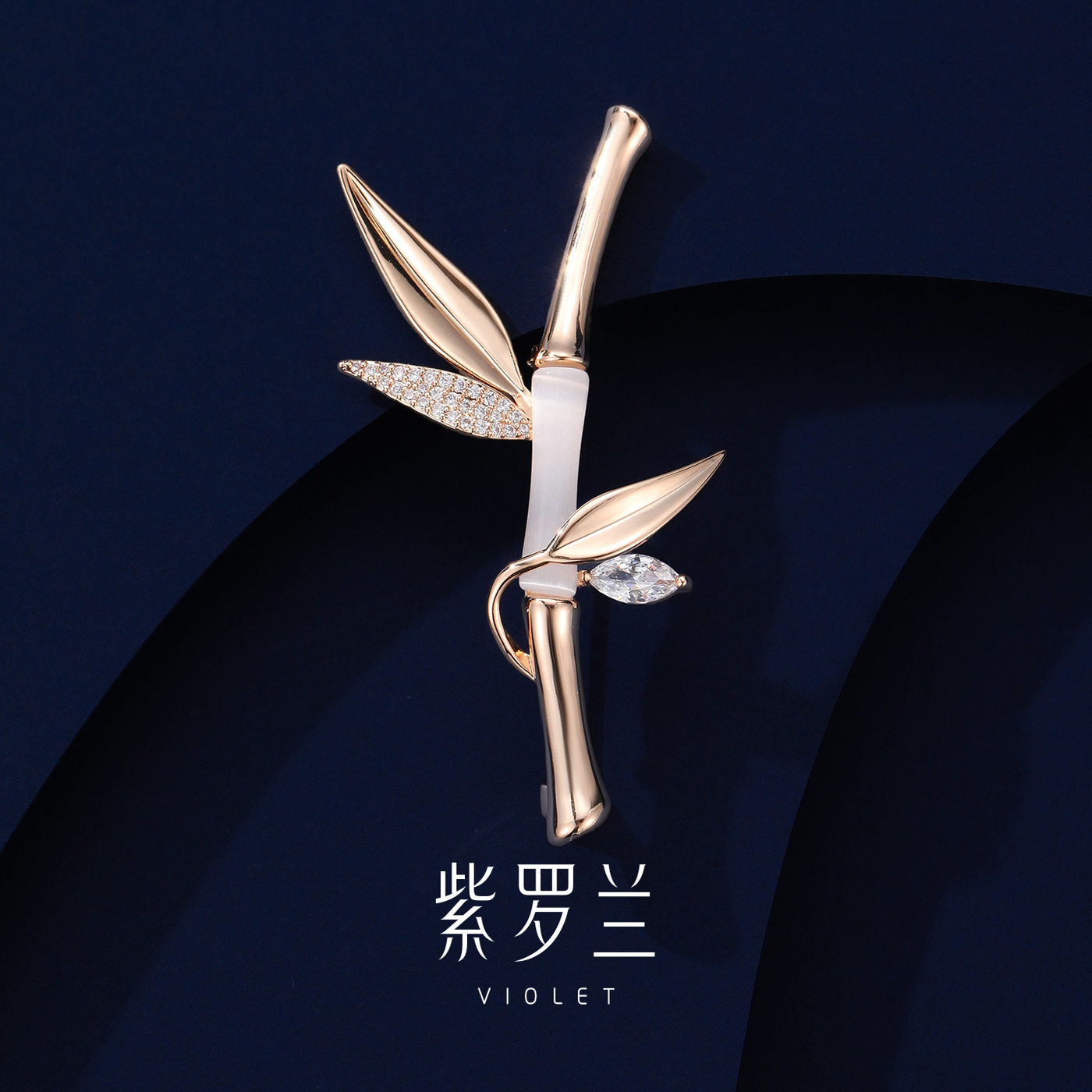 【紫罗兰正版】势如破竹胸针高档轻奢百搭竹子胸花别针节日礼物