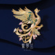 春喜凤胸针轻奢优雅时尚 紫罗兰正版 高级感凤凰胸花别针送礼