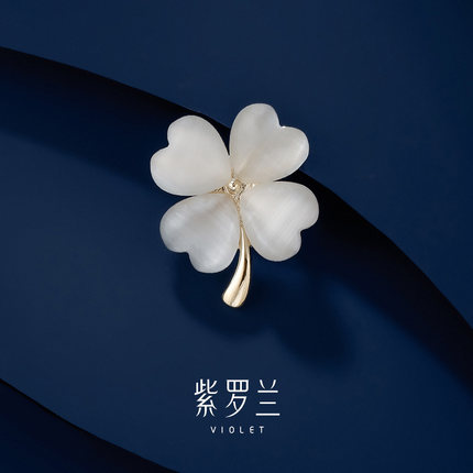 【紫罗兰正版】幸叶四叶草轻奢胸针高档女精致小胸花生日礼物
