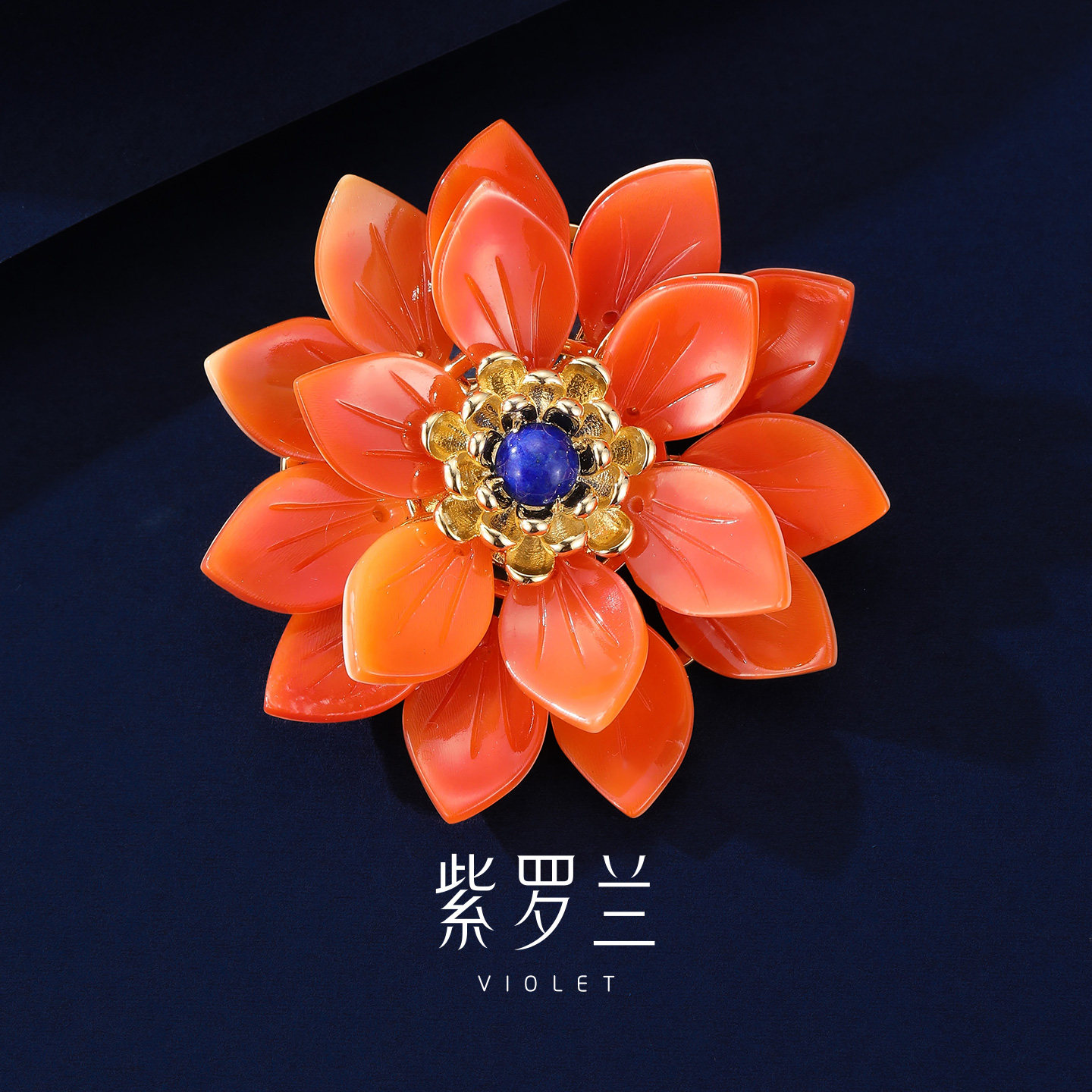 【紫罗兰正版】荣华花胸针轻奢高档精致青金石胸花别针设计感送礼