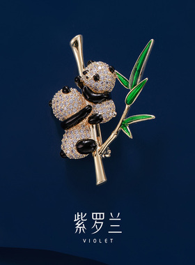 【紫罗兰正版】伴乐熊猫胸针高档女精致个性百搭胸花别针2025新款
