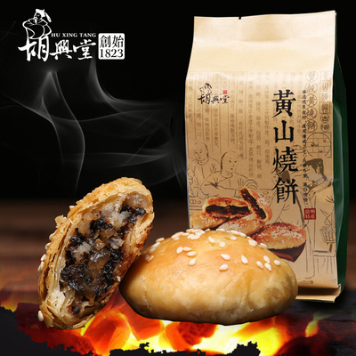胡兴堂黄山烧饼梅干 干菜扣肉好吃的网红零食安徽特产糕点食品小