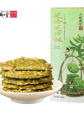 胡兴堂黄山毛峰芝片酥黑白芝麻饼早餐代餐薄饼解馋小吃休闲零食糕