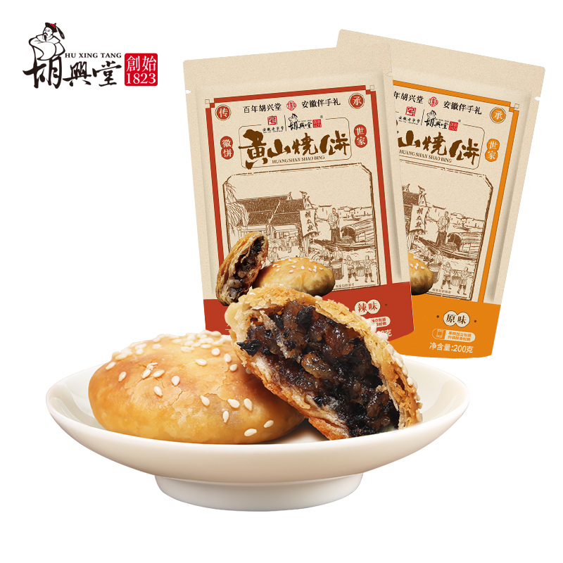 正宗黄山烧饼梅干菜扣肉酥饼安徽特产网红零食美食小吃饼干糕点心