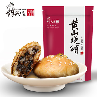 【年中狂欢节】胡兴堂黄山烧饼原味/辣味200g*3袋（每袋10个饼）