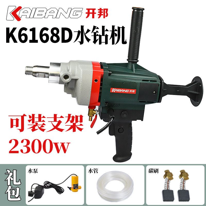 正品开邦K6168D/6130D无水封无铜管水钻机大功率轻型转孔空调打孔
