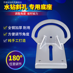 水钻机全钢打斜孔180度可调节角度铁底座通用切墙锯机轨道支撑