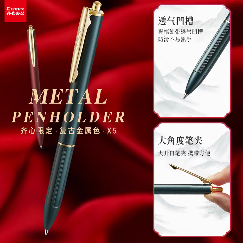 齐心按动笔中性笔高颜值刷题金属子弹头高档商务速干碳素笔签字笔