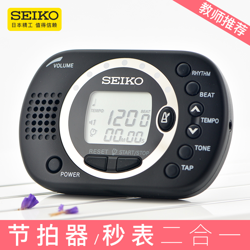 seiko日本精工电子节拍器精准钢琴小提琴古筝考级通用秒表功能