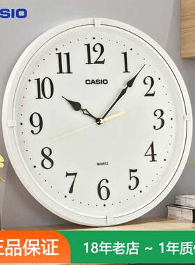 卡西欧casio正品挂钟客厅时尚简约静音卧室挂墙壁钟表白色12寸