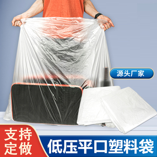 大号PE低压纸箱内袋包厂家防潮防尘塑料薄膜袋平口塑料袋加厚批发