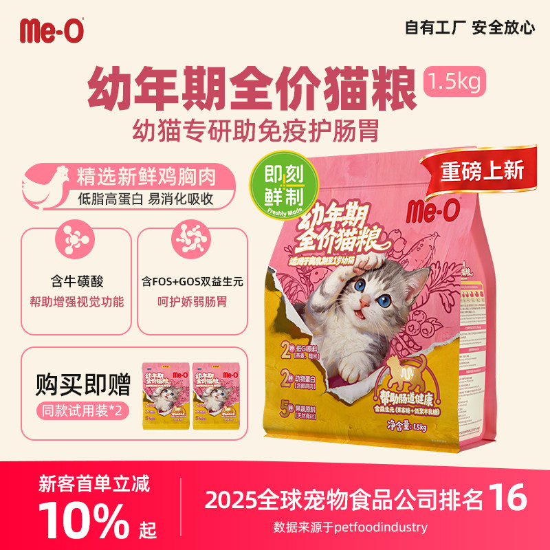 【重磅升级即刻鲜制】咪欧幼猫全价猫粮鸡肉燕麦健康肠胃1.5kg