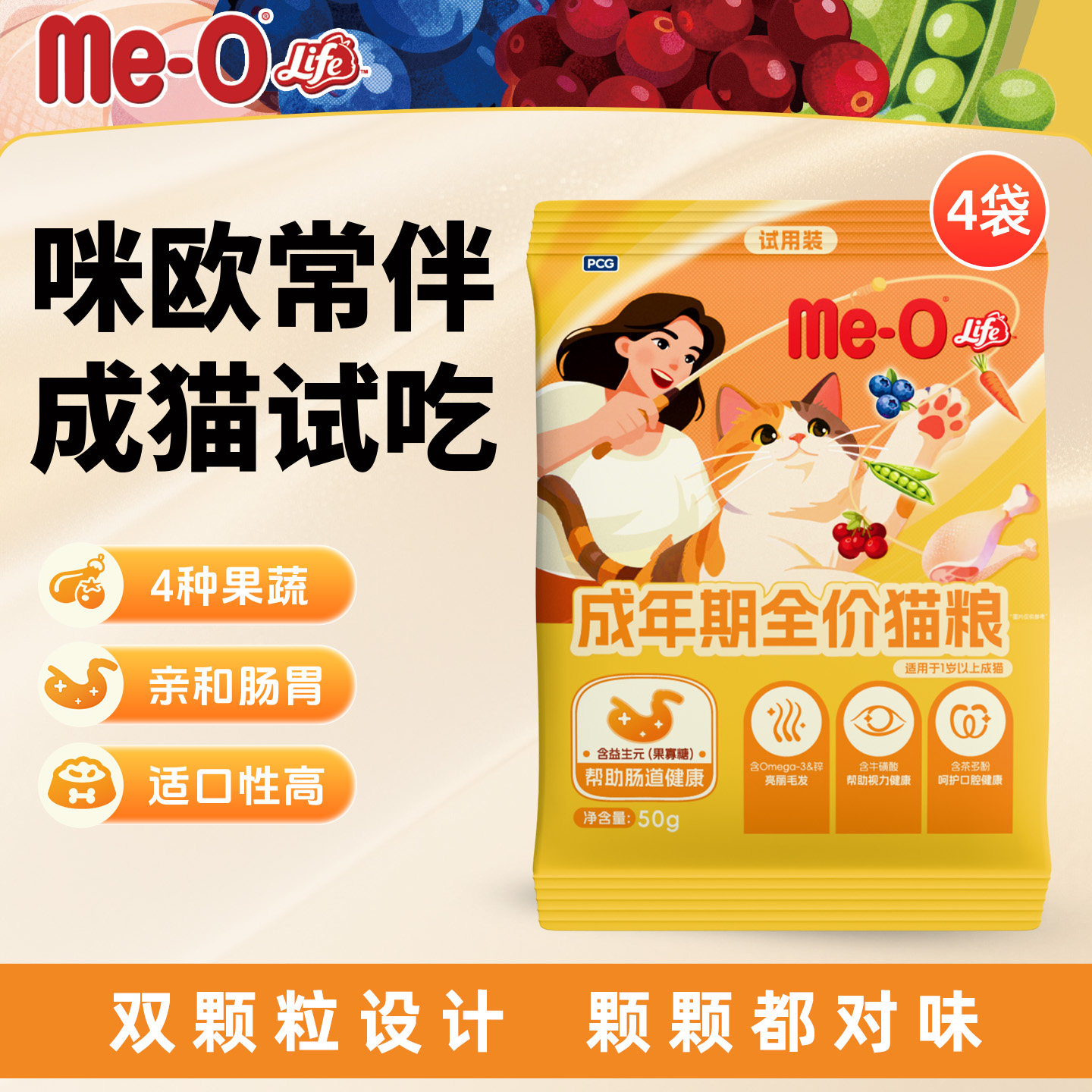 【U先试用】咪欧常伴猫粮成猫鸡肉果蔬营养粮试吃50g*4袋