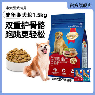 慧心狗粮中型犬大型犬成犬粮1.5kg 拉布拉多金毛柯基边牧专用犬粮