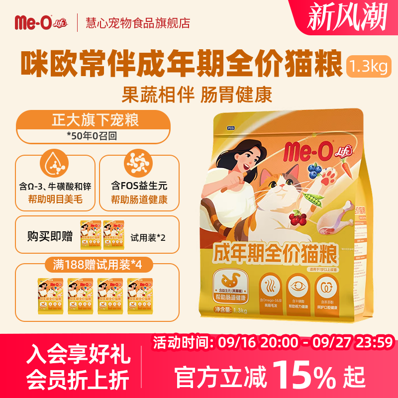 咪欧成猫全价高蛋白肠胃健康猫粮