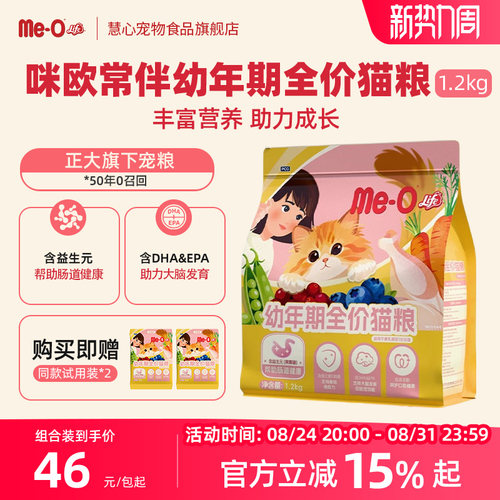 Me-O Life 咪欧常伴幼猫猫粮营养鸡肉小猫布偶美短橘猫渐层1.2kg